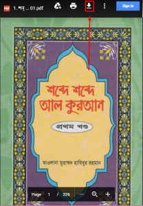 বাংলা কোরআন