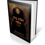 আবু দাউদ