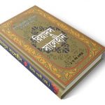 রিয়াদুস সলিহীন