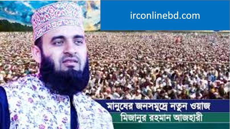 মিজানুর রহমান আজহারী