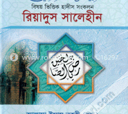 রিয়াদুস সলীহিন, খন্ড-১ ডাউনলোড