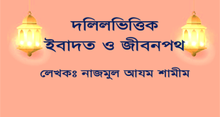 সালাত আদায়ের পদ্ধতি
