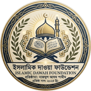 ISLAMIC DAWAH FOUNDATION