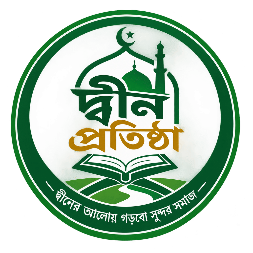 ইমাম মাহদি ও হযরত ইসা আঃ আসার আগ পর্যন্ত সকলকে দ্বীন প্রতিষ্ঠার কাজ করা ইমানী দায়িত্ব